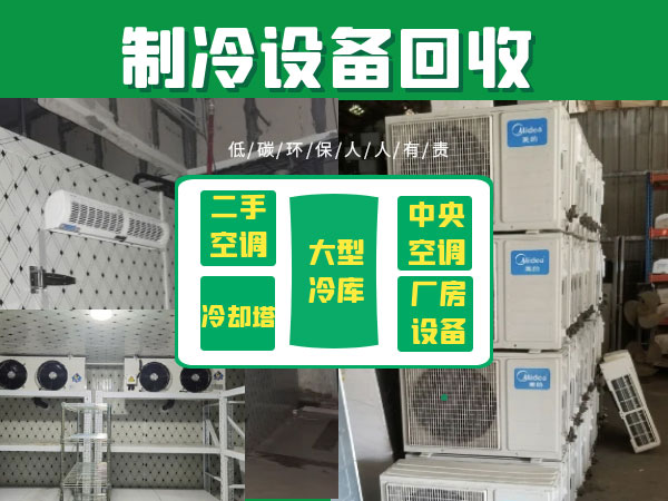 深圳回收中央空调，溴化锂机组，专业回收人员看货评估